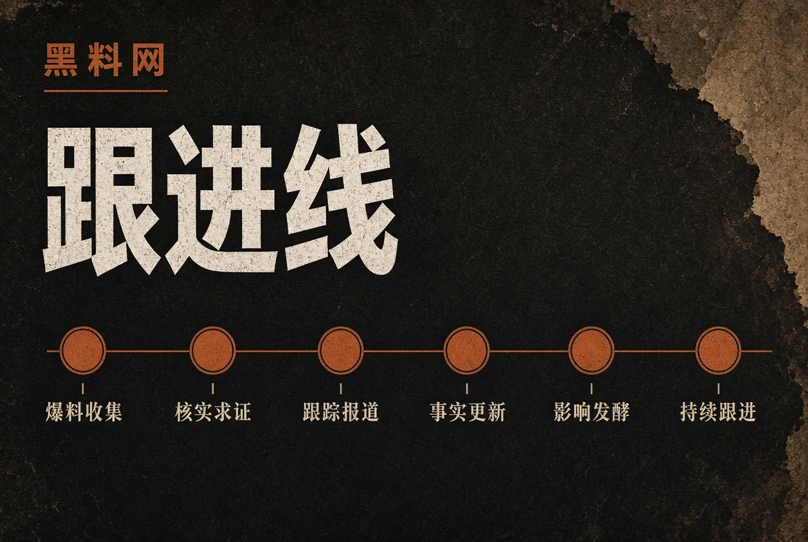 事件进展栏目图片